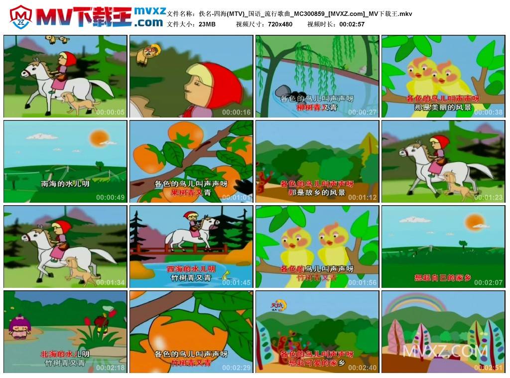 佚名-四海(MTV)_国语_流行歌曲_MC300859